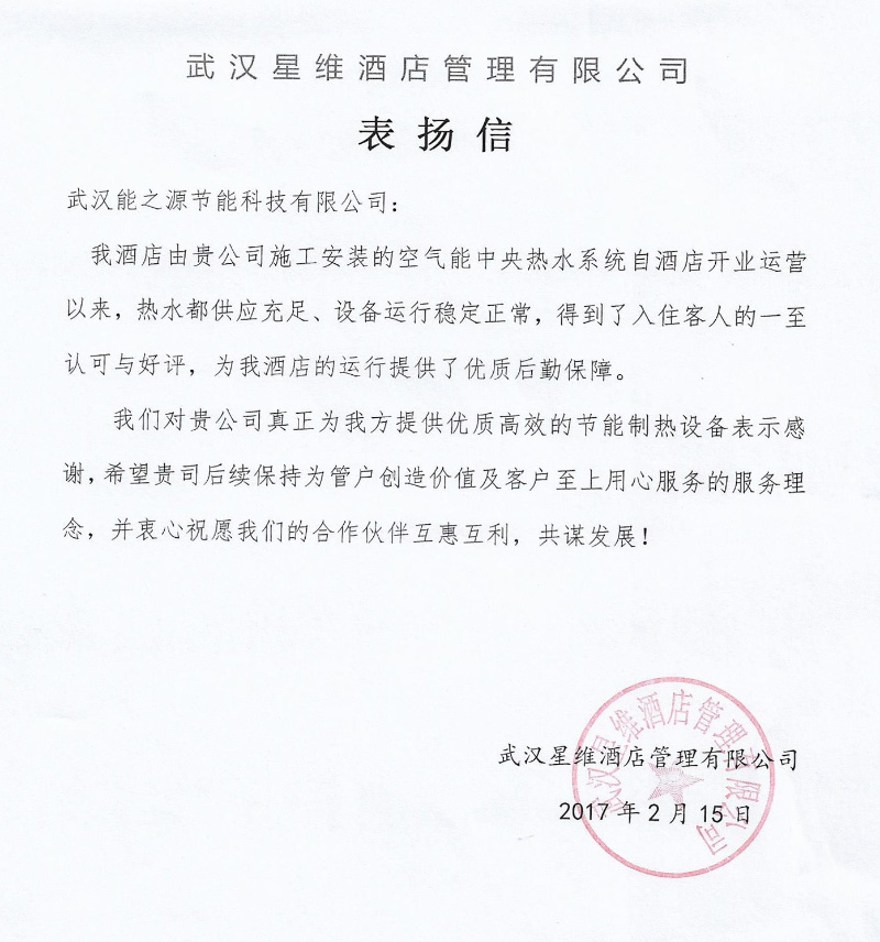 热水供应充足，设备运行稳定正常，客户非常满意
